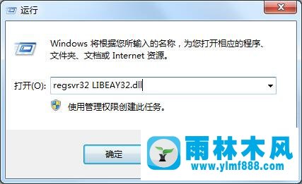 win7提示丟失LIBEAY32.DLL不能啟動(dòng)程序怎么辦