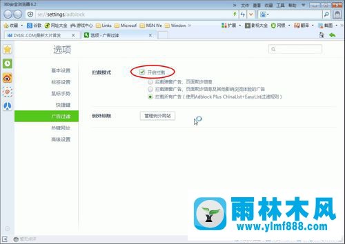 win7360瀏覽器在哪設(shè)置廣告攔截