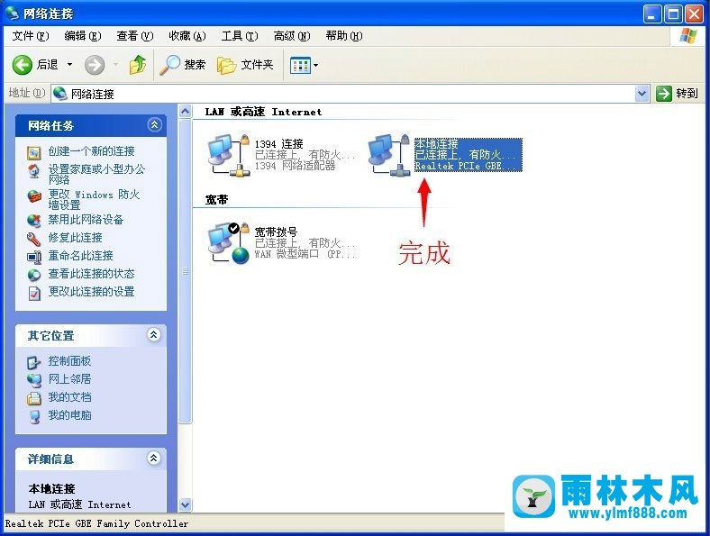 雨林木風(fēng)WinXP系統(tǒng)本地連接受限制如何解決