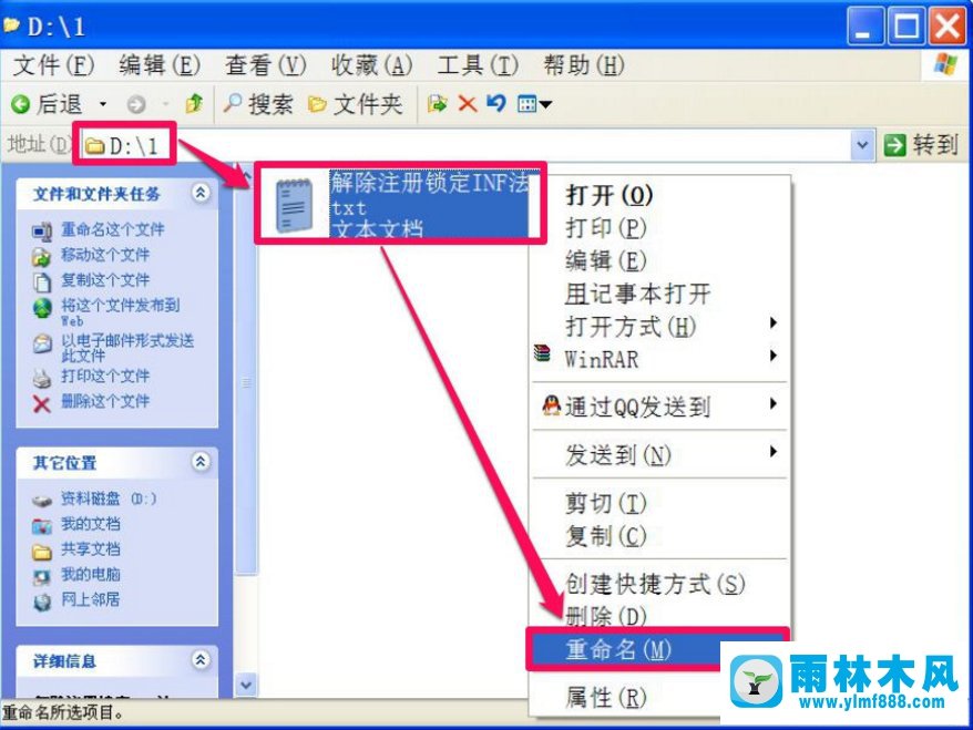 XP系統(tǒng)的注冊(cè)表鎖定了如何解鎖