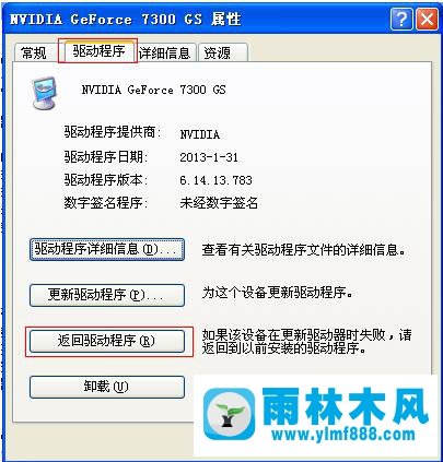 winxp顯卡驅(qū)動更新之后顯示花屏怎么辦