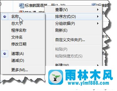 Win7系統(tǒng)如何通過(guò)排序管理文件