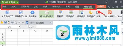 win7系統(tǒng)中的WPS菜單欄被隱藏如何解決