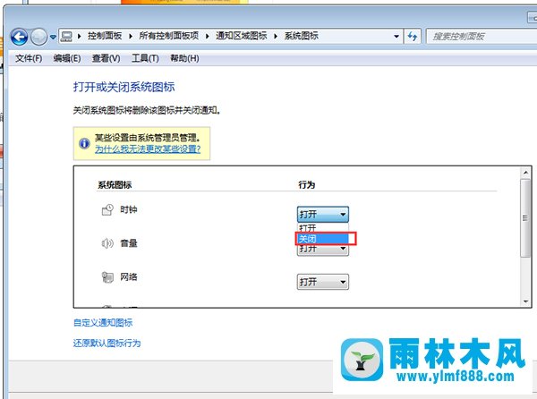 Win7系統(tǒng)桌面右下角時間顯示如何關(guān)閉