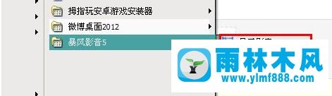 Win7系統(tǒng)怎么使用暴風影音截圖