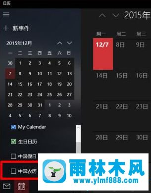 Win10系統(tǒng)如何將日歷應(yīng)用設(shè)置成農(nóng)歷