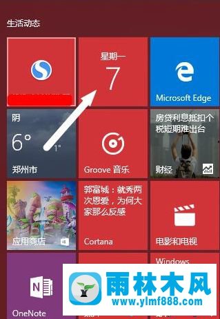 Win10系統(tǒng)如何將日歷應(yīng)用設(shè)置成農(nóng)歷