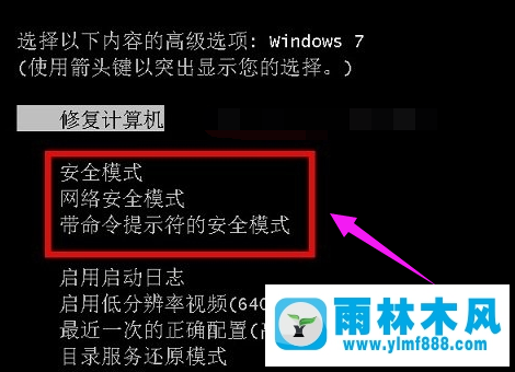 如何進入Win7系統(tǒng)安全模式