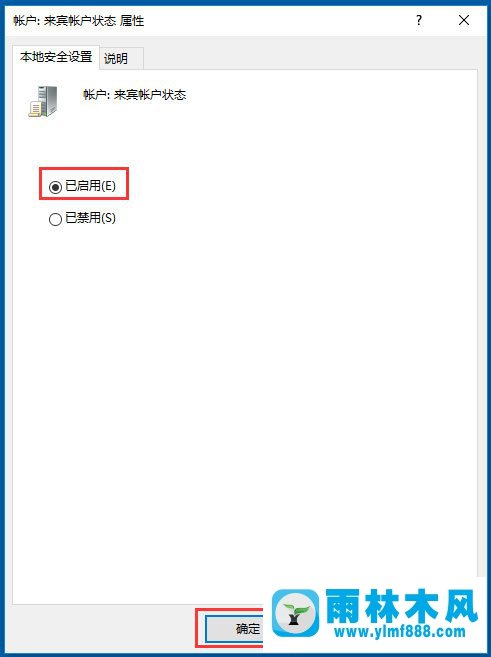 win10Guest賬戶(hù)在哪開(kāi)啟