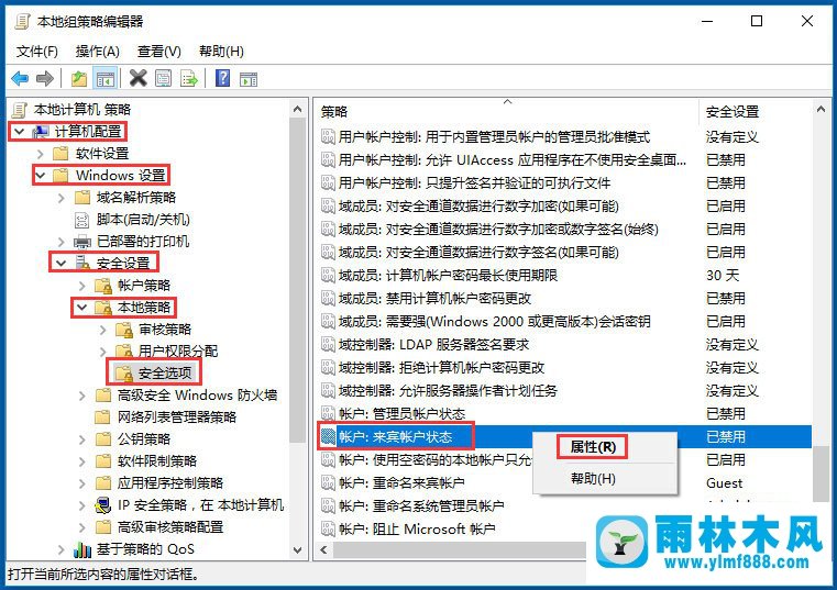 win10Guest賬戶(hù)在哪開(kāi)啟