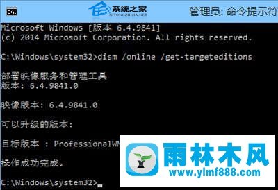 win10怎么使用dism命令查看升級(jí)版本