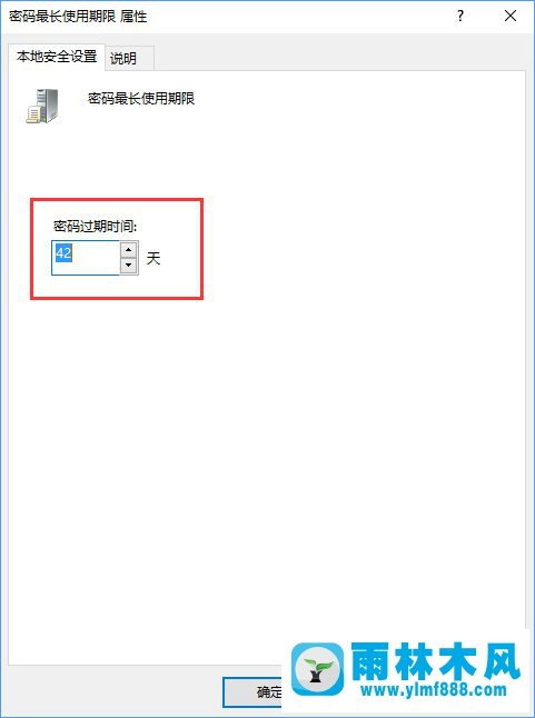 win10強制用戶定期更新密碼怎么設置