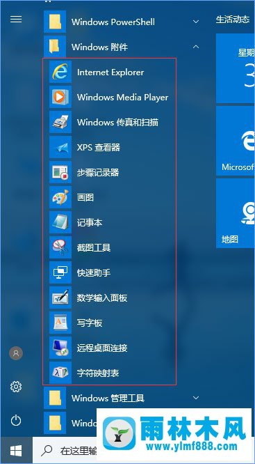 Win10系統(tǒng)怎么打開(kāi)附件