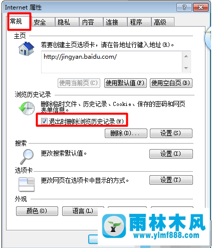 Win7系統(tǒng)瀏覽器歷史記錄怎么刪除