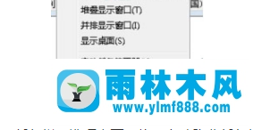 win7任務(wù)欄突然消失怎么辦