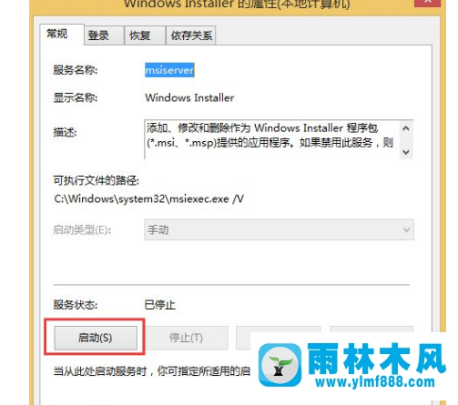 不能打開win8的windows installer服務怎么辦