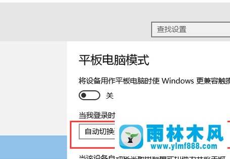 怎么設(shè)置win10開機直接進入平板模式