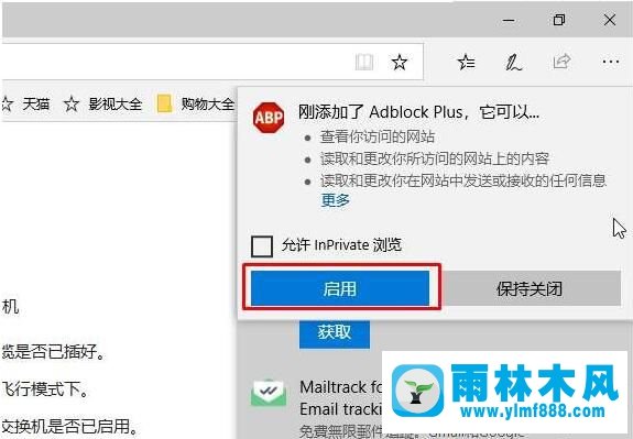 Win10系統(tǒng)Edge瀏覽器的廣告如何屏蔽