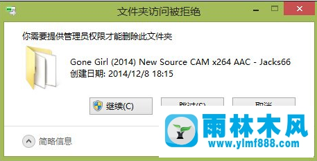 Win8桌面文件不能刪除怎么辦