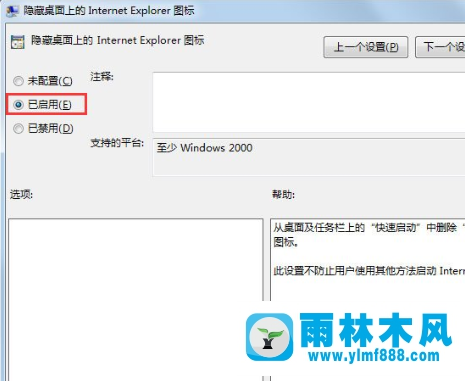 Win7IE圖標不能刪除怎么辦