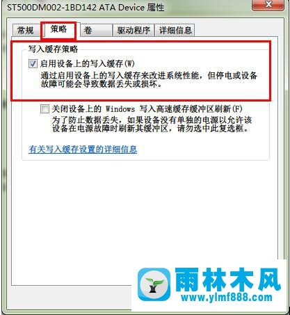 如何實(shí)現(xiàn)Win7磁盤寫入緩存功能