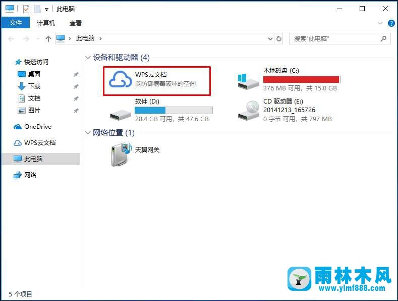 如何刪除Win10系統的WPS云文檔