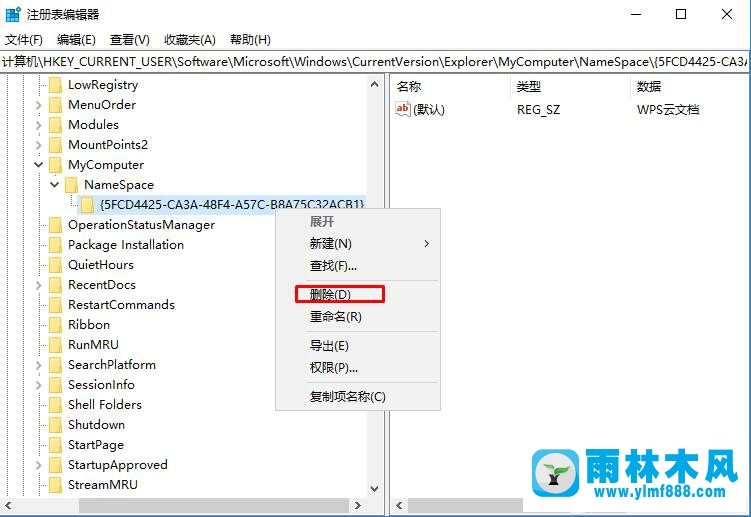 如何刪除Win10系統的WPS云文檔