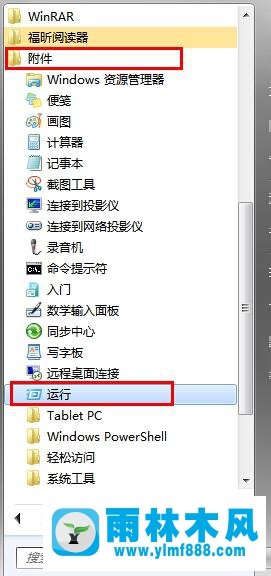 怎么打開Win7系統(tǒng)桌面軟鍵盤