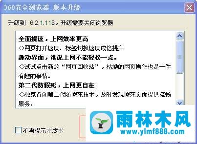 Win7系統(tǒng)如何升級360瀏覽器