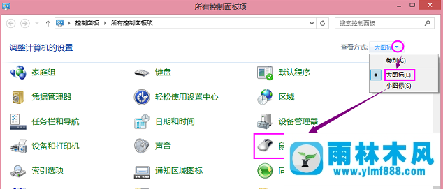 win8怎么設(shè)置鼠標(biāo)顯示移動軌跡