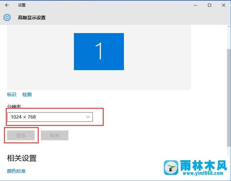 如何設(shè)置Win10系統(tǒng)的分辨率