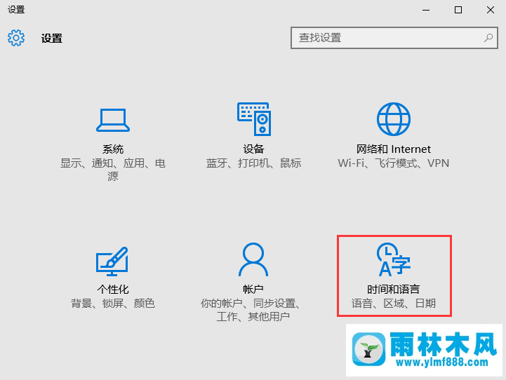 Win10系統(tǒng)輸入法怎樣添加