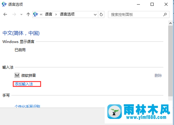Win10系統(tǒng)輸入法怎樣添加