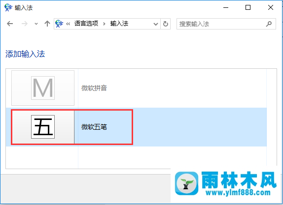 Win10系統(tǒng)輸入法怎樣添加