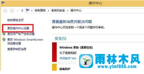 win8操作中心提示怎么關(guān)閉