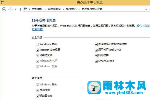 win8操作中心提示怎么關(guān)閉