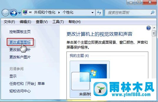 Win7桌面圖標快捷方式顯示一樣怎么解決