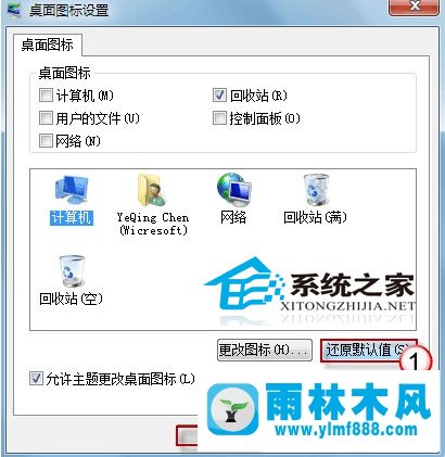 Win7桌面圖標快捷方式顯示一樣怎么解決