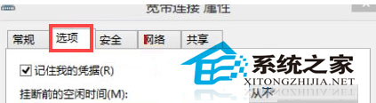 Win10寬帶連接自動(dòng)記住密碼怎么設(shè)置