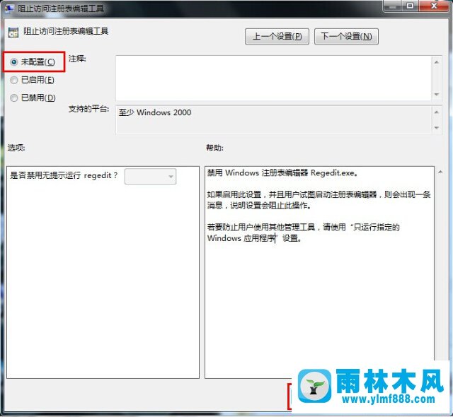 win7注冊表提示不能打開怎么辦