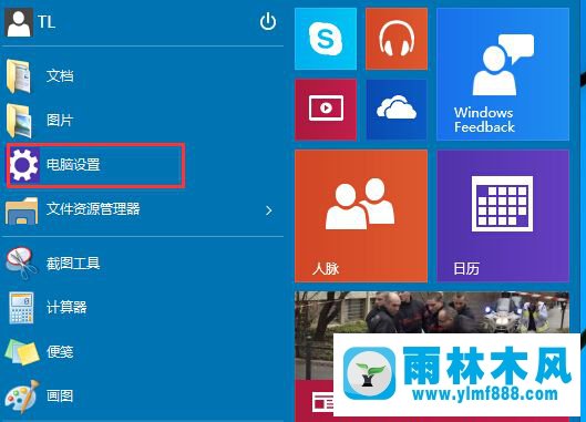 Win10正式版的隱私保護(hù)如何設(shè)置