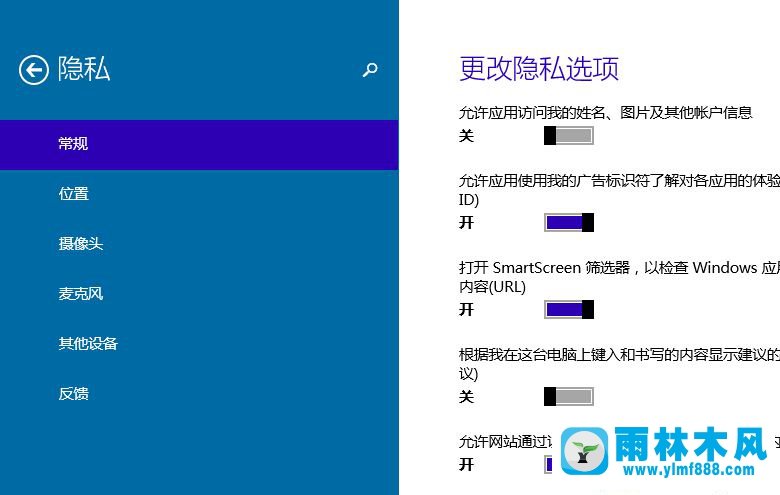 Win10正式版的隱私保護(hù)如何設(shè)置