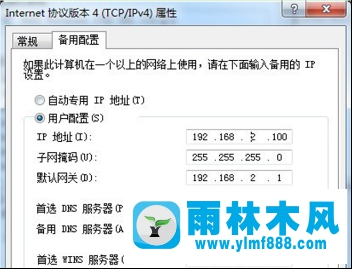 win7ip協(xié)議怎么設(shè)置雙ip地址