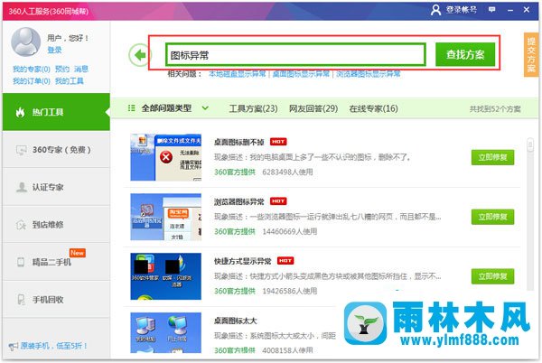 Win7桌面圖標(biāo)顯示異常怎么解決