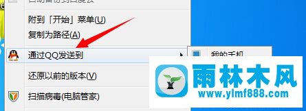 Win7系統(tǒng)通過QQ發(fā)送到選項(xiàng)怎么刪除