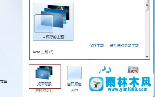 Win7系統(tǒng)背景圖如何定時修改