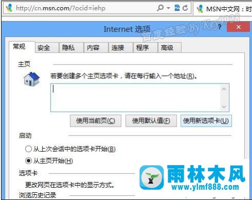 win8怎么設置打開IE瀏覽器為空白頁