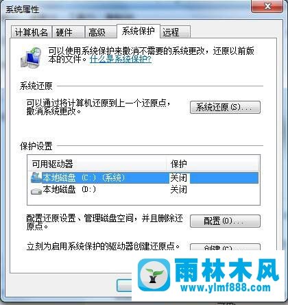 Win7系統(tǒng)還原功能如何禁用