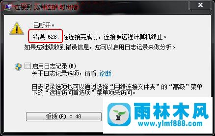 Win7寬帶連接628錯誤如何解決