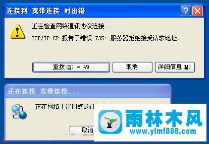 WinXP寬帶連接錯(cuò)誤735怎么解決
